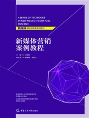 cover image of 新媒体营销案例教程